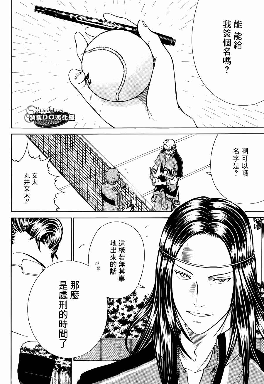 新網球王子: 84話 - 第3页