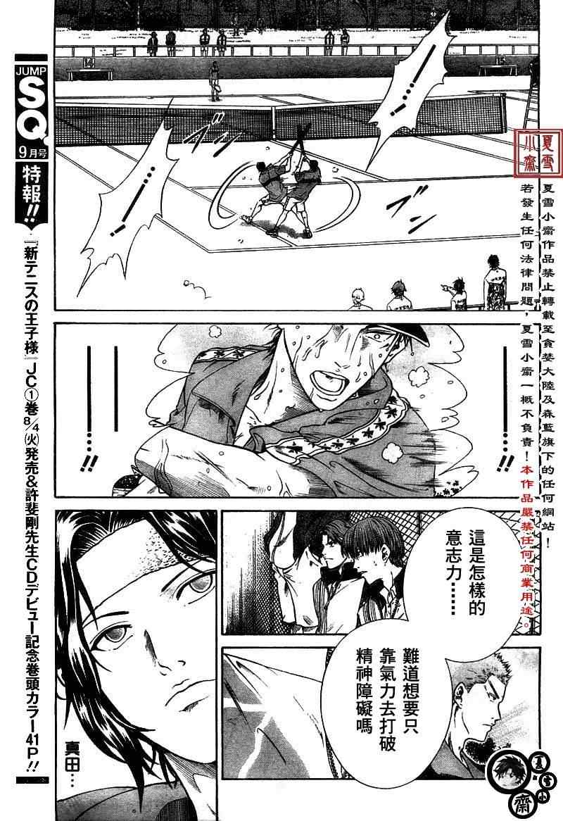 新網球王子: 09話 - 第5页