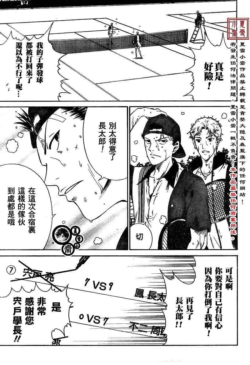 新網球王子: 09話 - 第15页