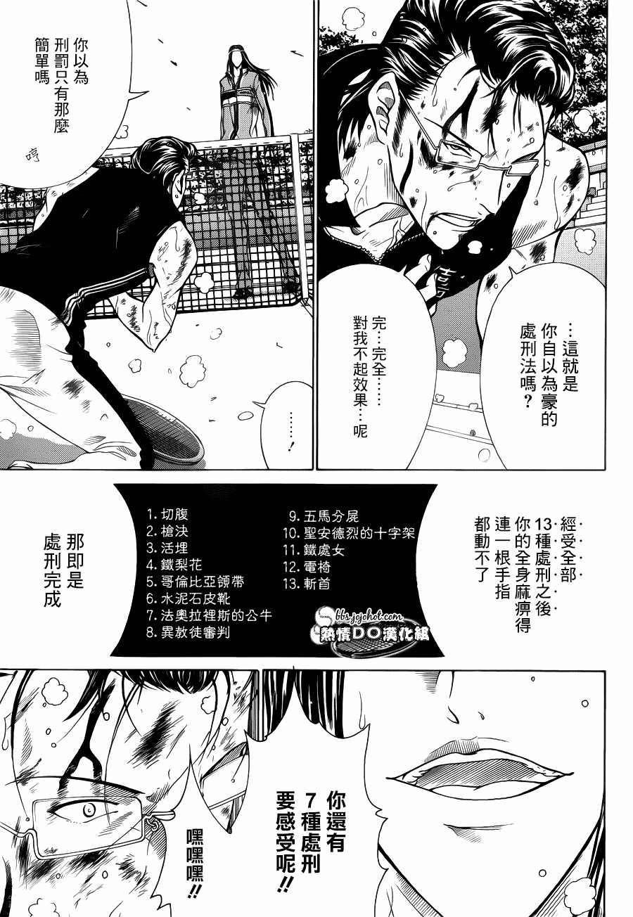 新網球王子: 90話 - 第16页