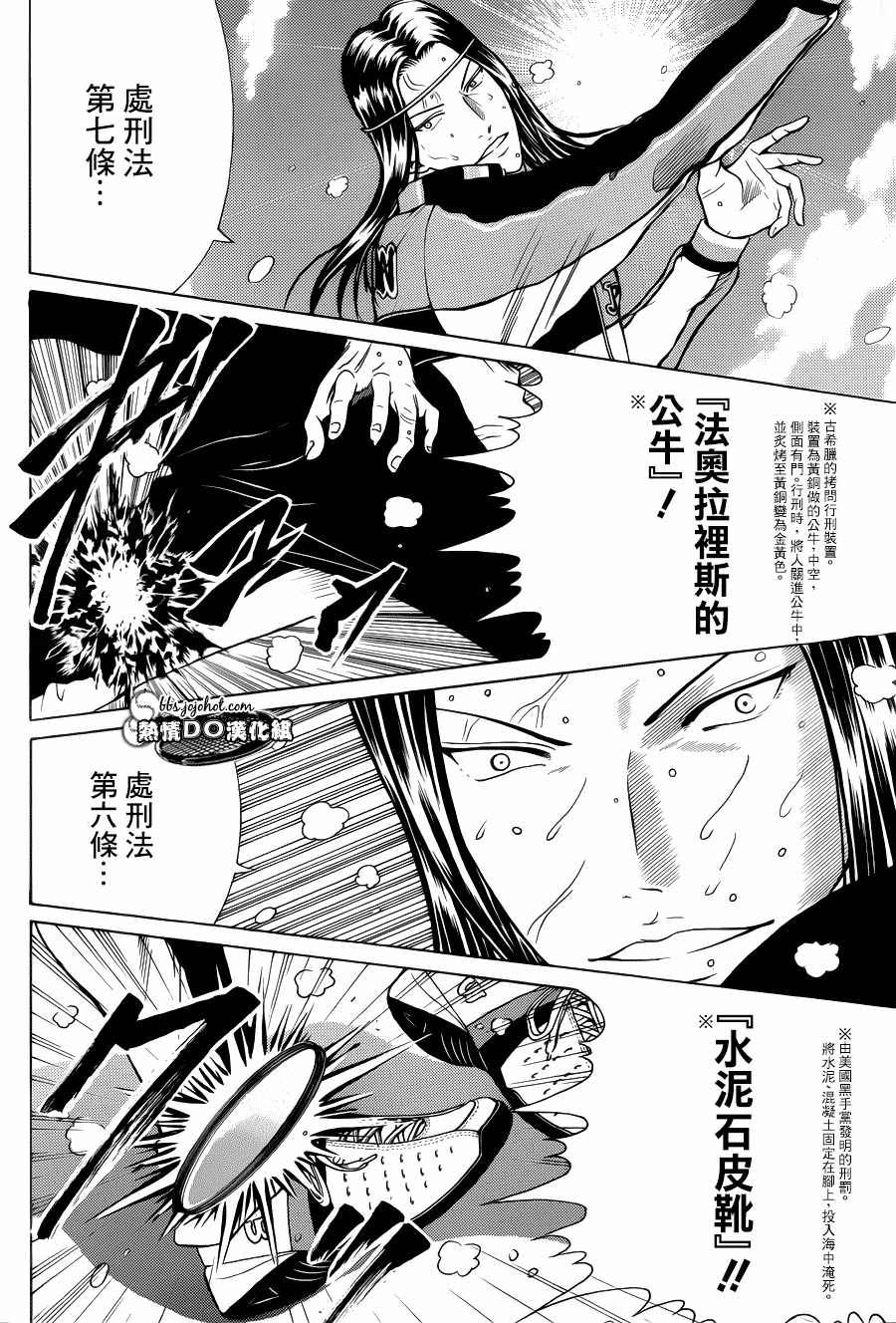 新網球王子: 90話 - 第19页