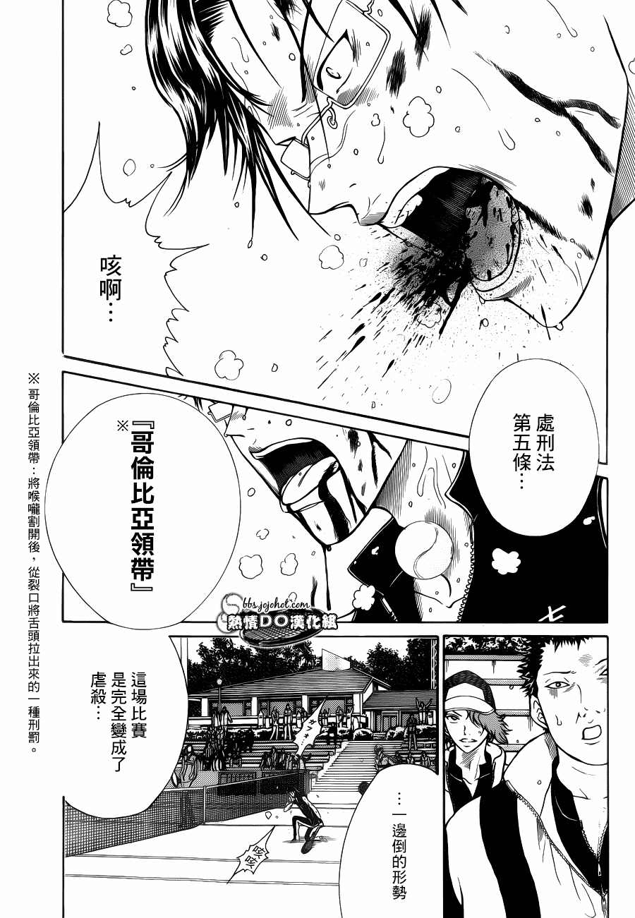 新網球王子: 90話 - 第20页