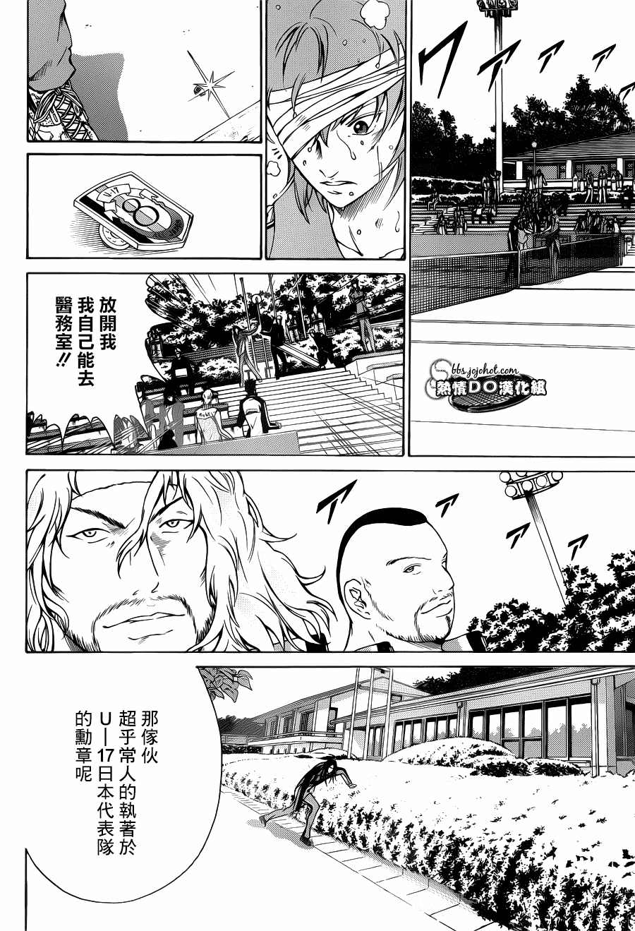 新網球王子: 90話 - 第29页