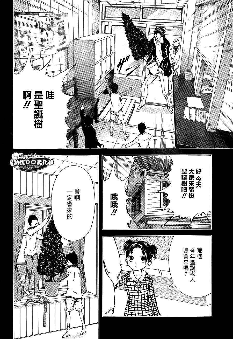 新網球王子: 93話 - 第11页