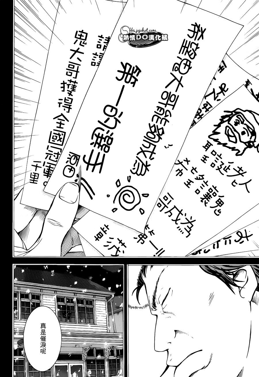 新網球王子: 93話 - 第15页