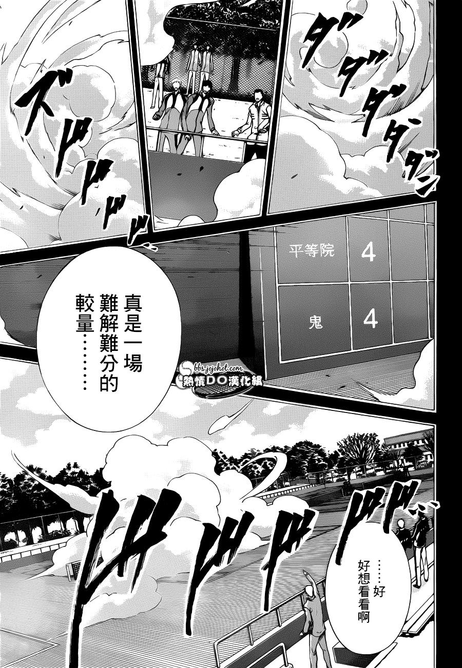 新網球王子: 94話 - 第7页