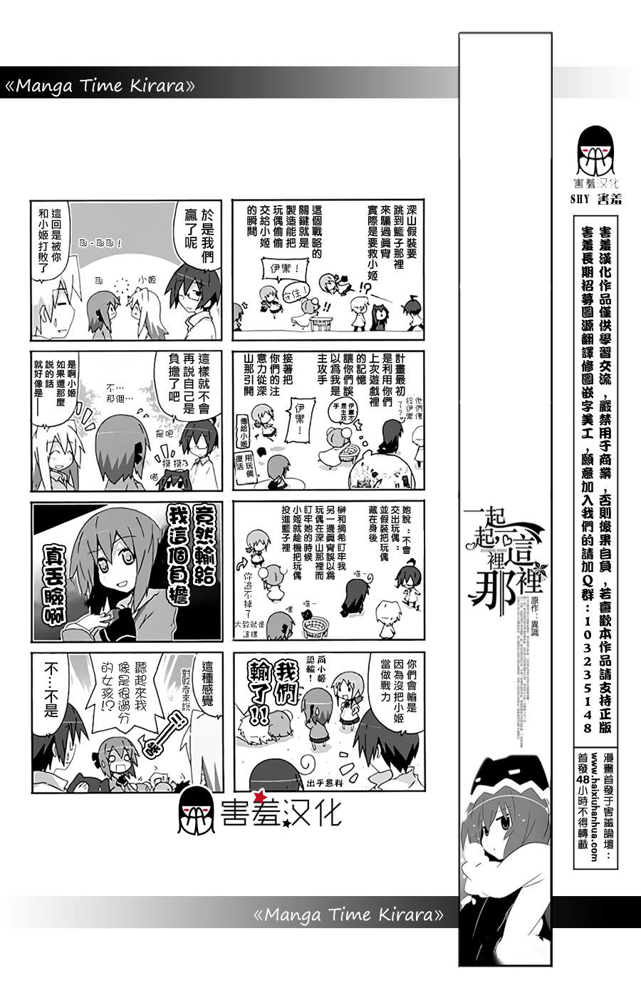 一起一起這里那里: 26話 - 第9页