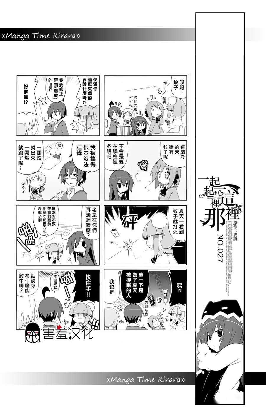 一起一起這里那里: 27話 - 第4页