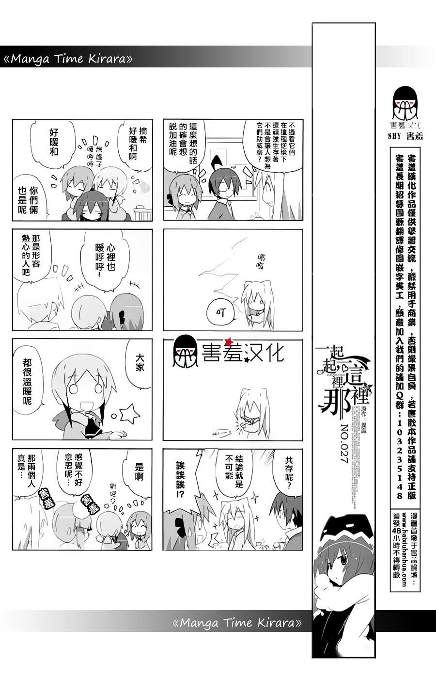 一起一起這里那里: 27話 - 第5页