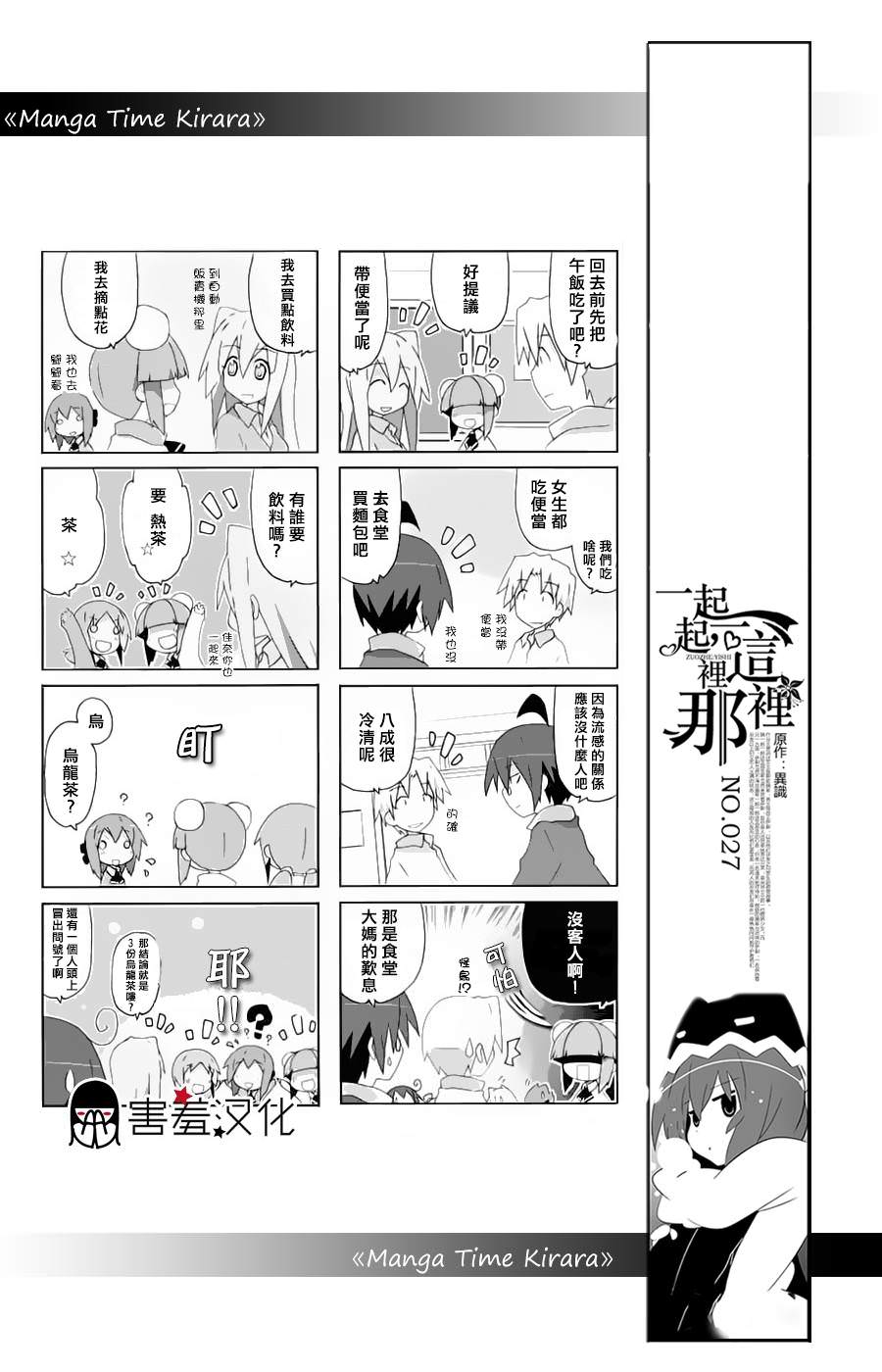 一起一起這里那里: 27話 - 第6页