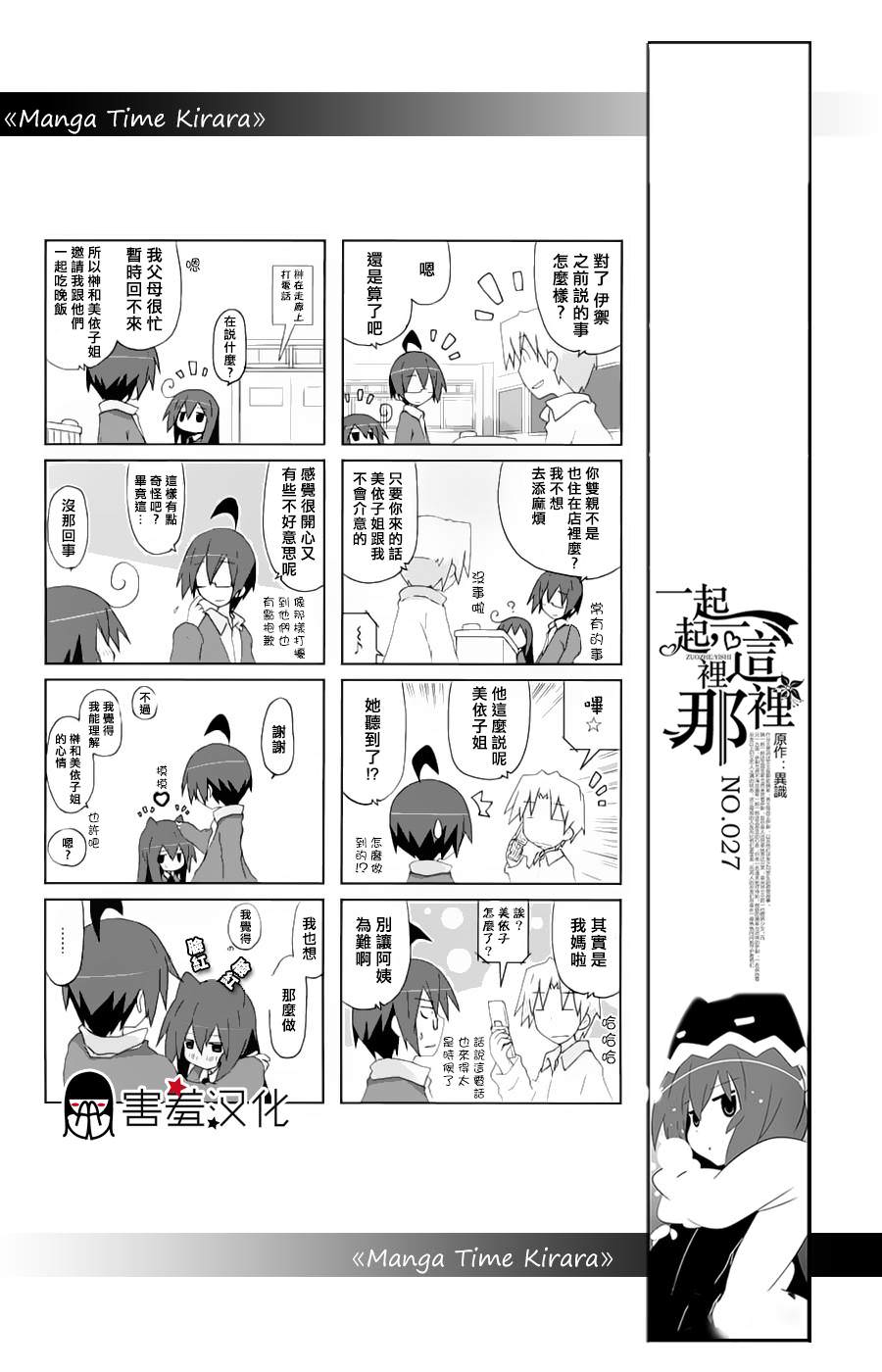 一起一起這里那里: 27話 - 第7页