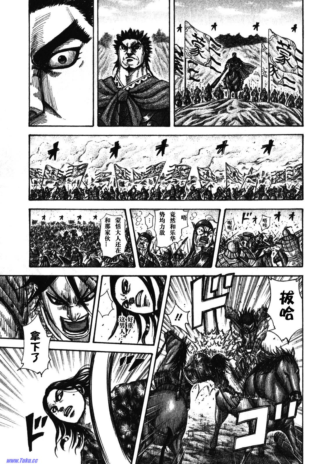 王者天下: 279話 - 第5页