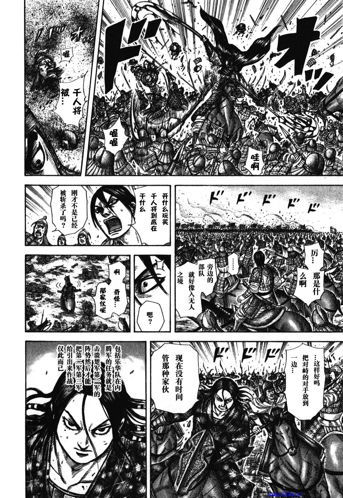 王者天下: 279話 - 第10页