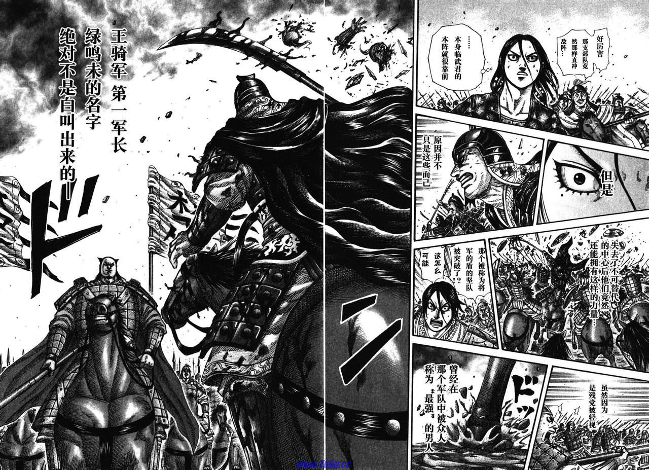 王者天下: 279話 - 第12页