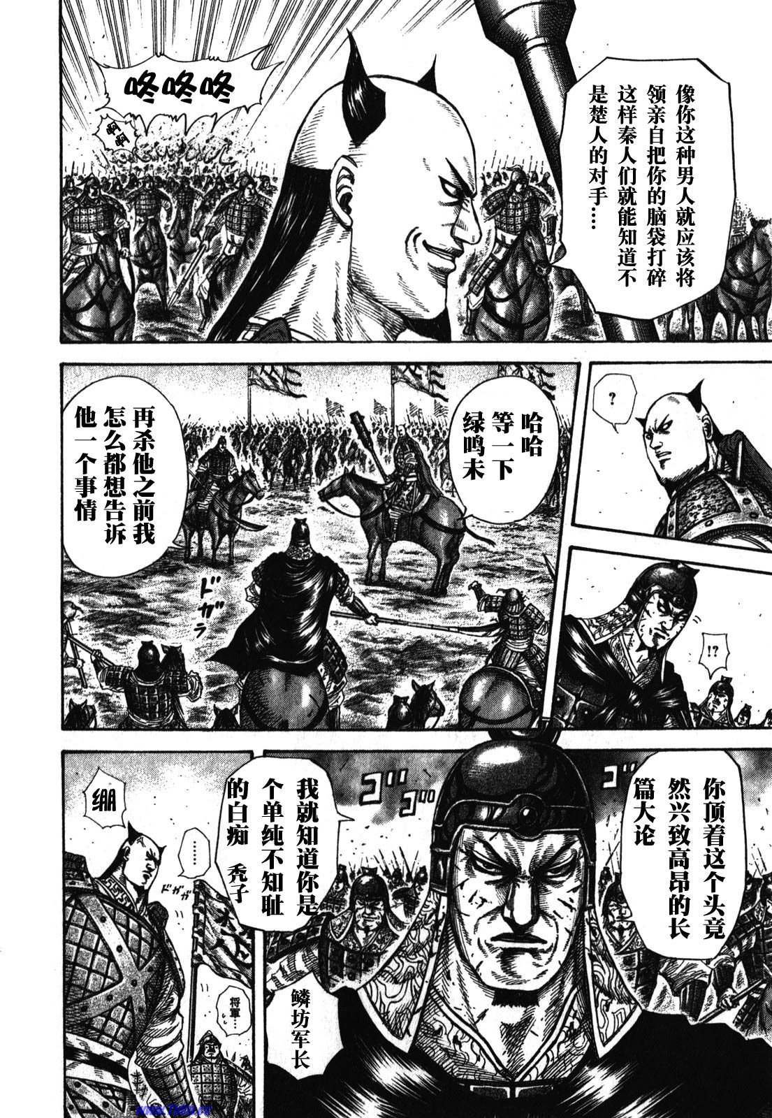 王者天下: 279話 - 第15页