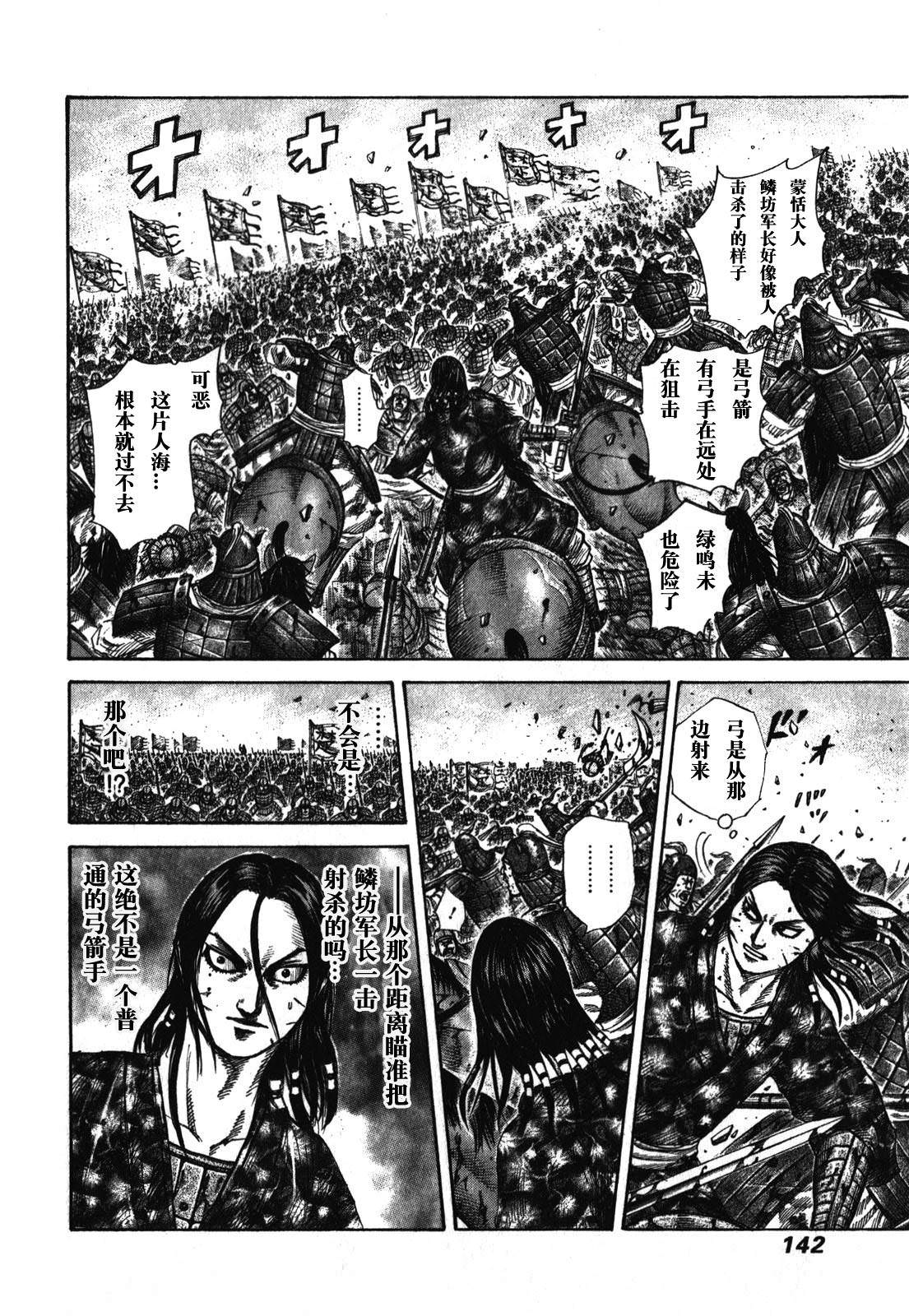 王者天下: 280話 - 第8页