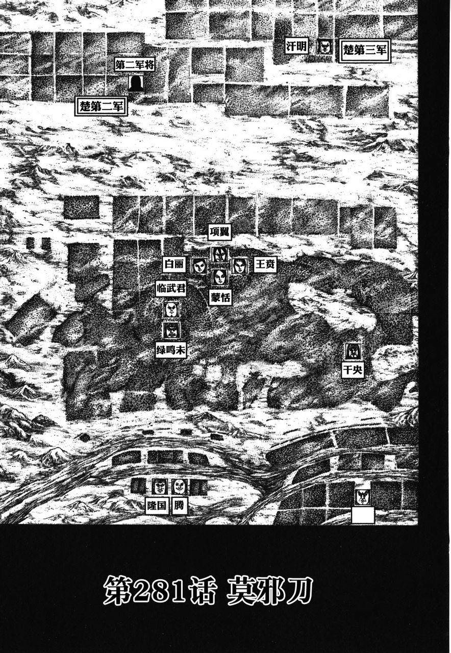 王者天下: 281話 - 第1页