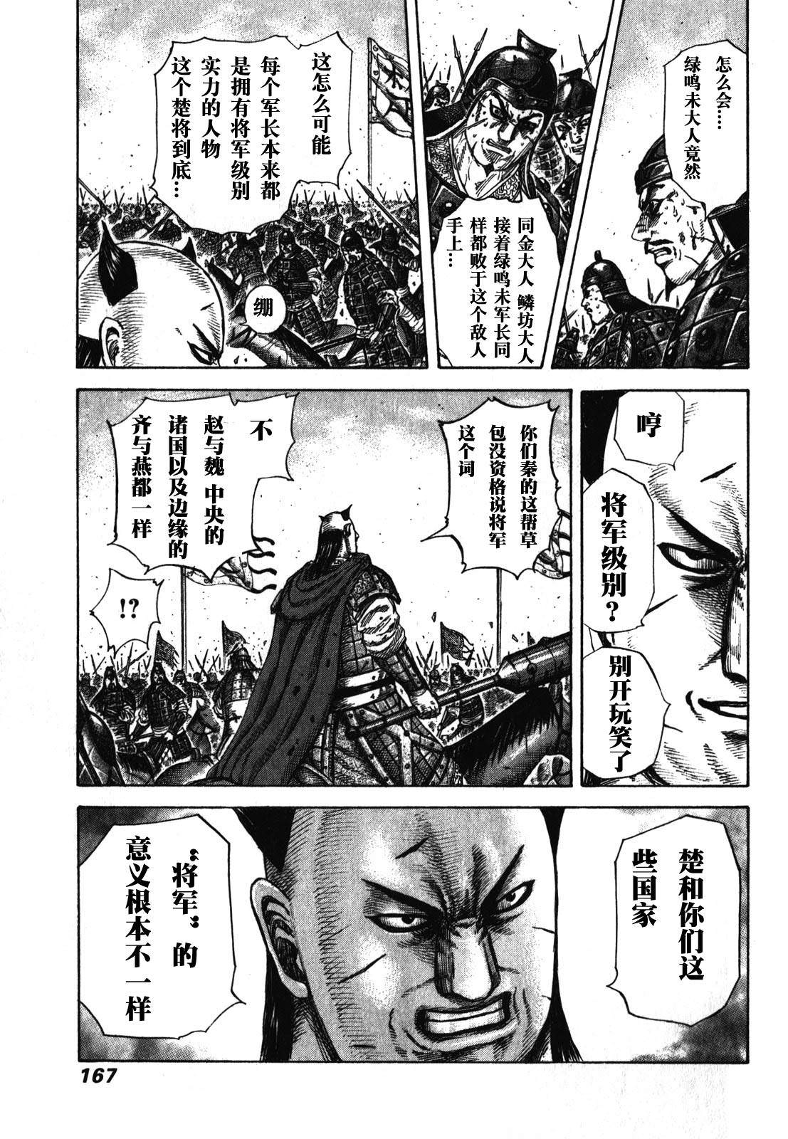 王者天下: 281話 - 第13页