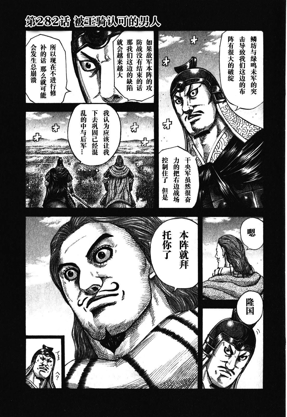 王者天下: 282話 - 第1页