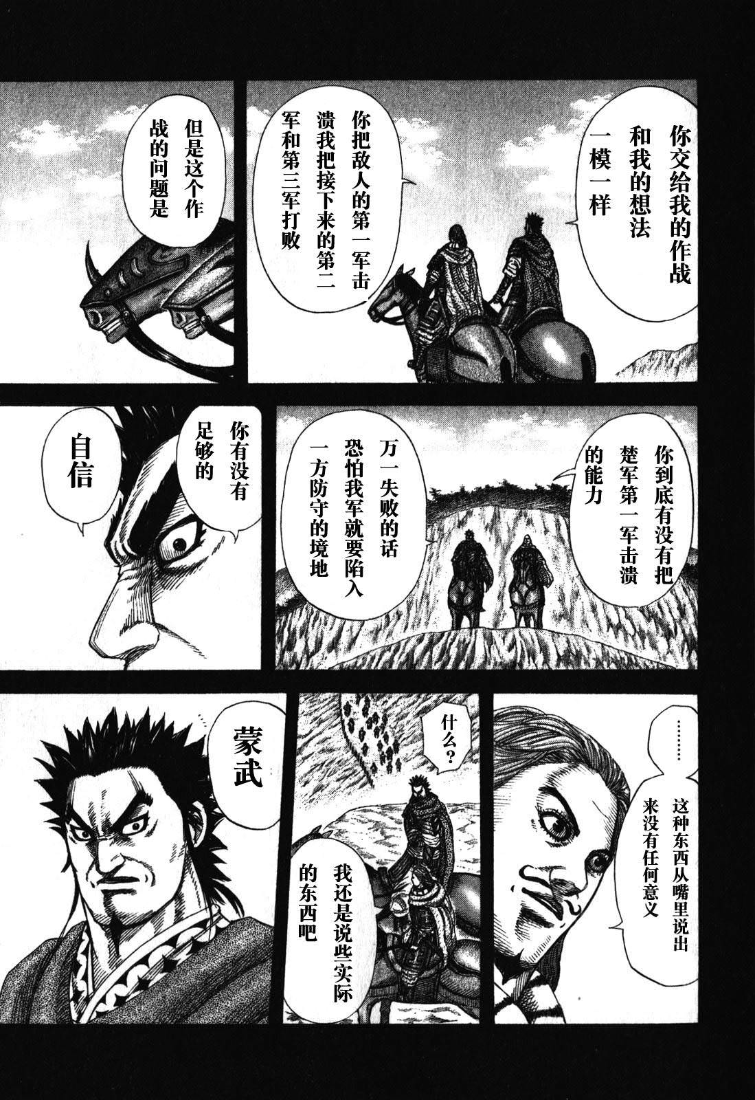 王者天下: 282話 - 第5页