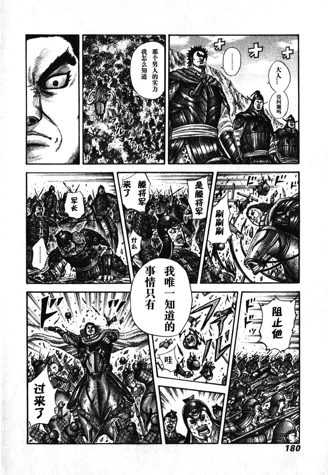 王者天下: 282話 - 第8页