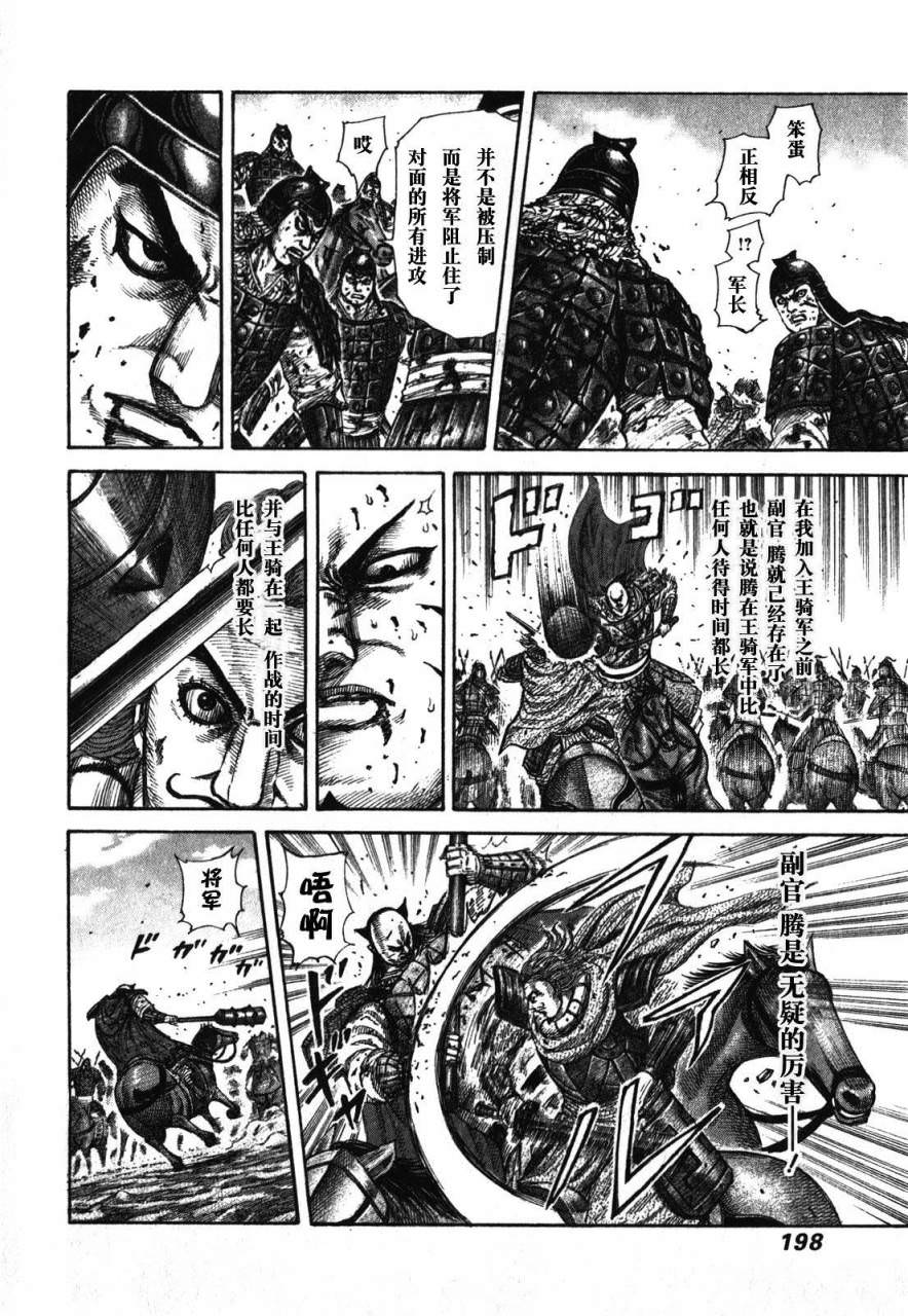 王者天下: 283話 - 第8页