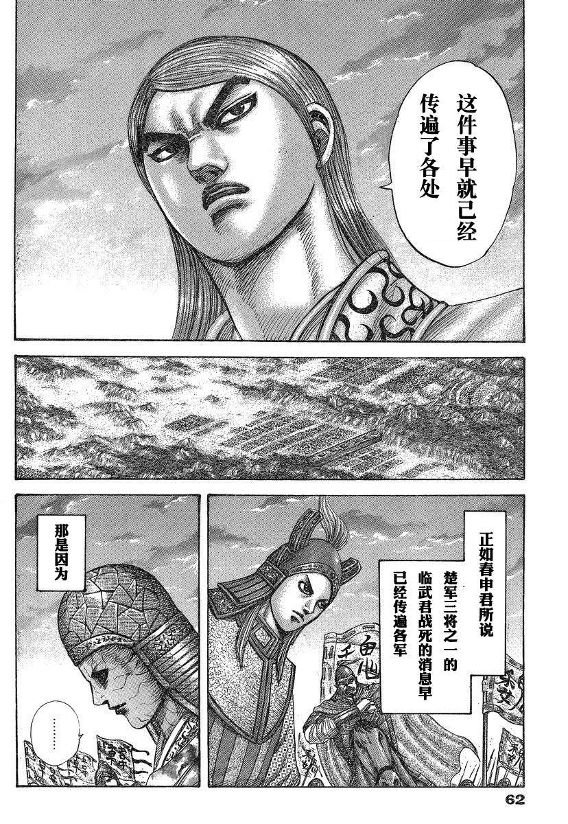 王者天下: 284話 - 第4页