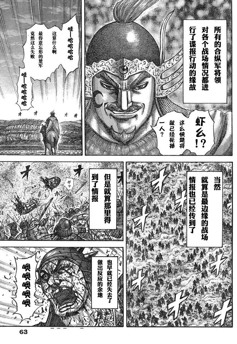 王者天下: 284話 - 第5页