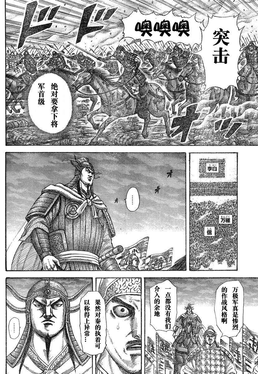 王者天下: 284話 - 第14页