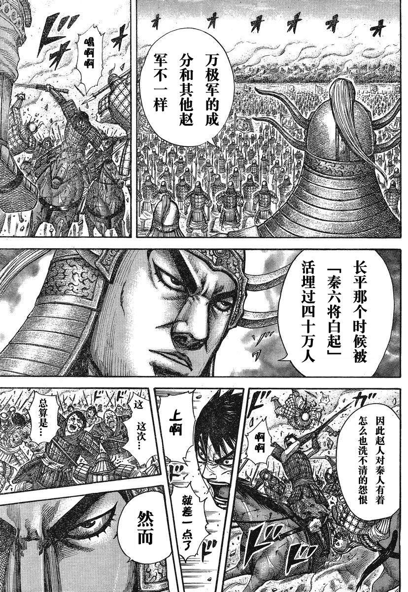 王者天下: 284話 - 第15页