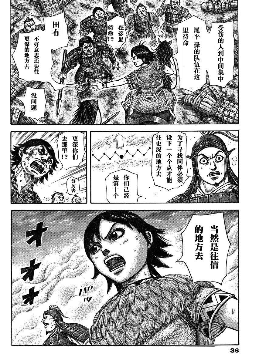 王者天下: 285話 - 第6页