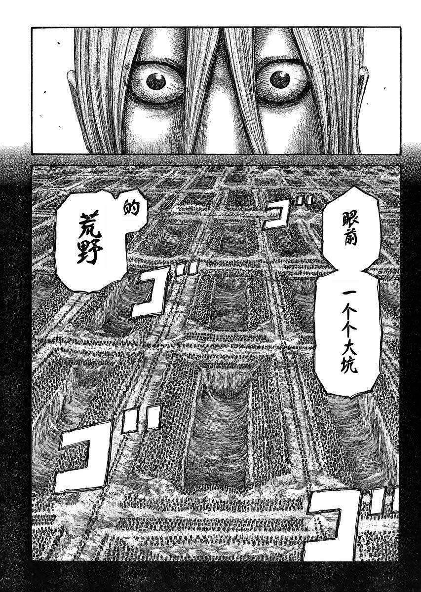 王者天下: 285話 - 第9页