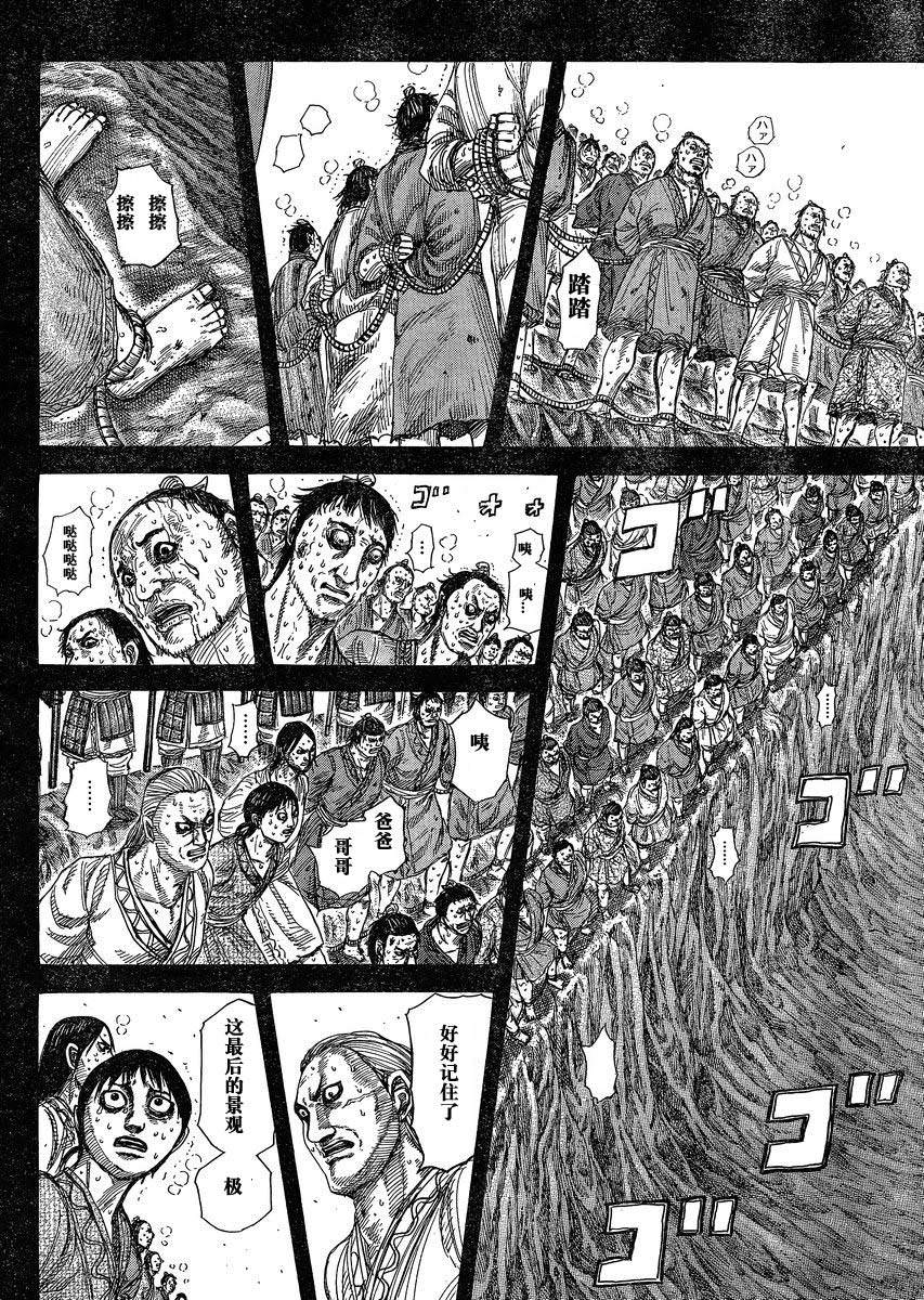 王者天下: 285話 - 第10页