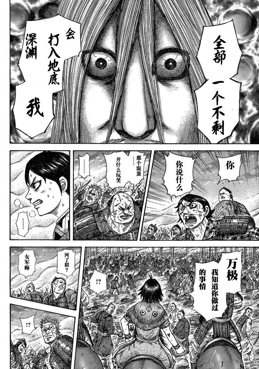 王者天下: 286話 - 第10页