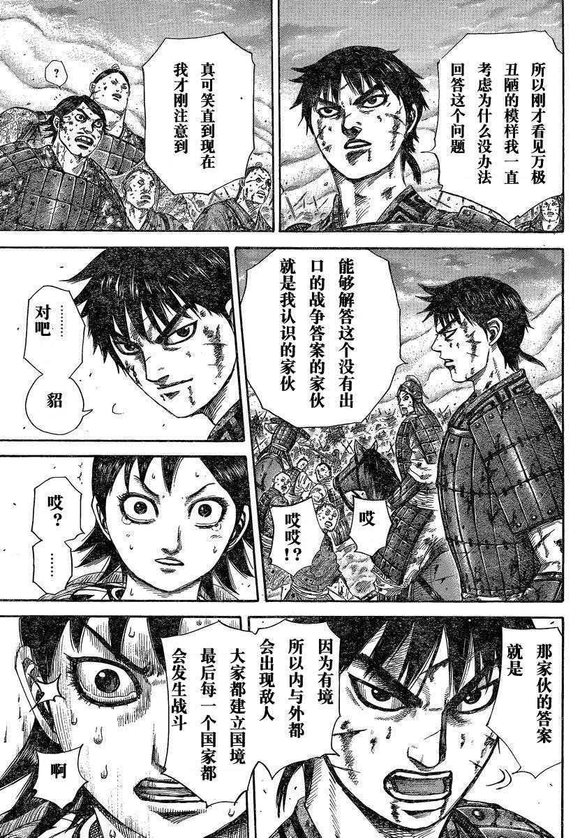 王者天下: 286話 - 第17页