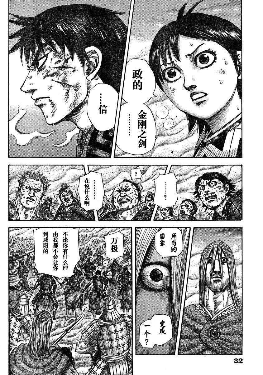 王者天下: 287話 - 第2页