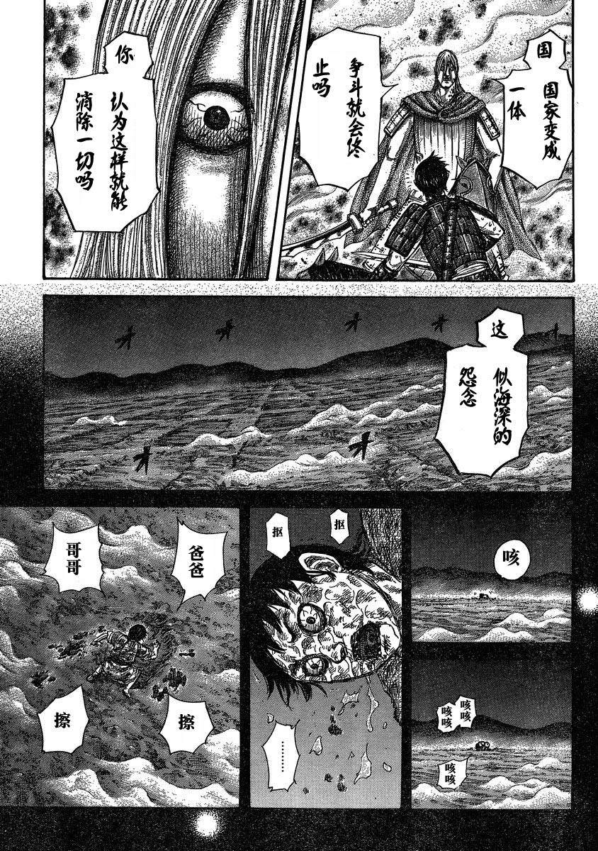 王者天下: 287話 - 第11页