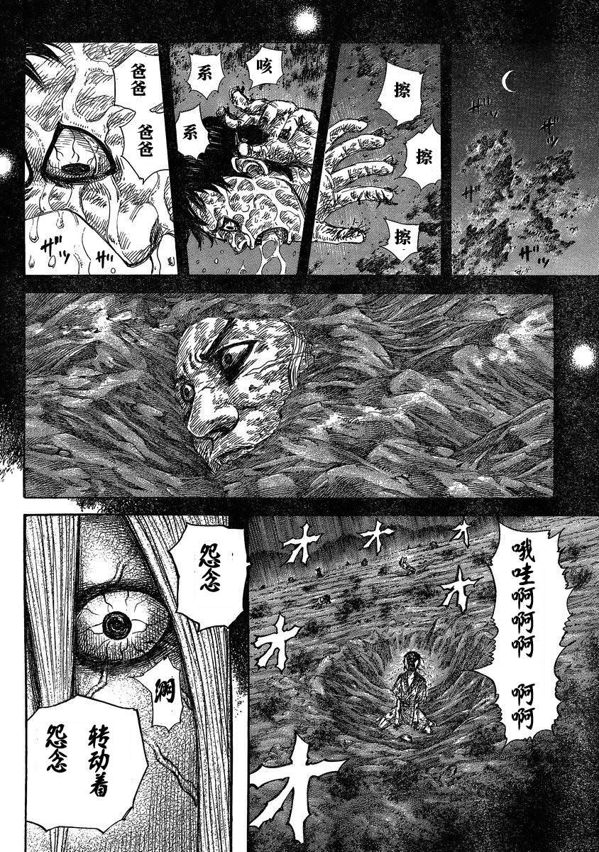 王者天下: 287話 - 第12页