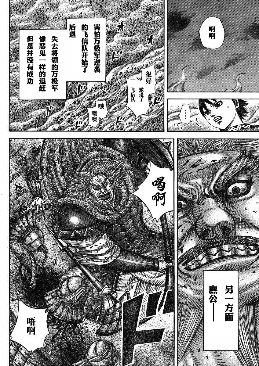 王者天下: 288話 - 第5页