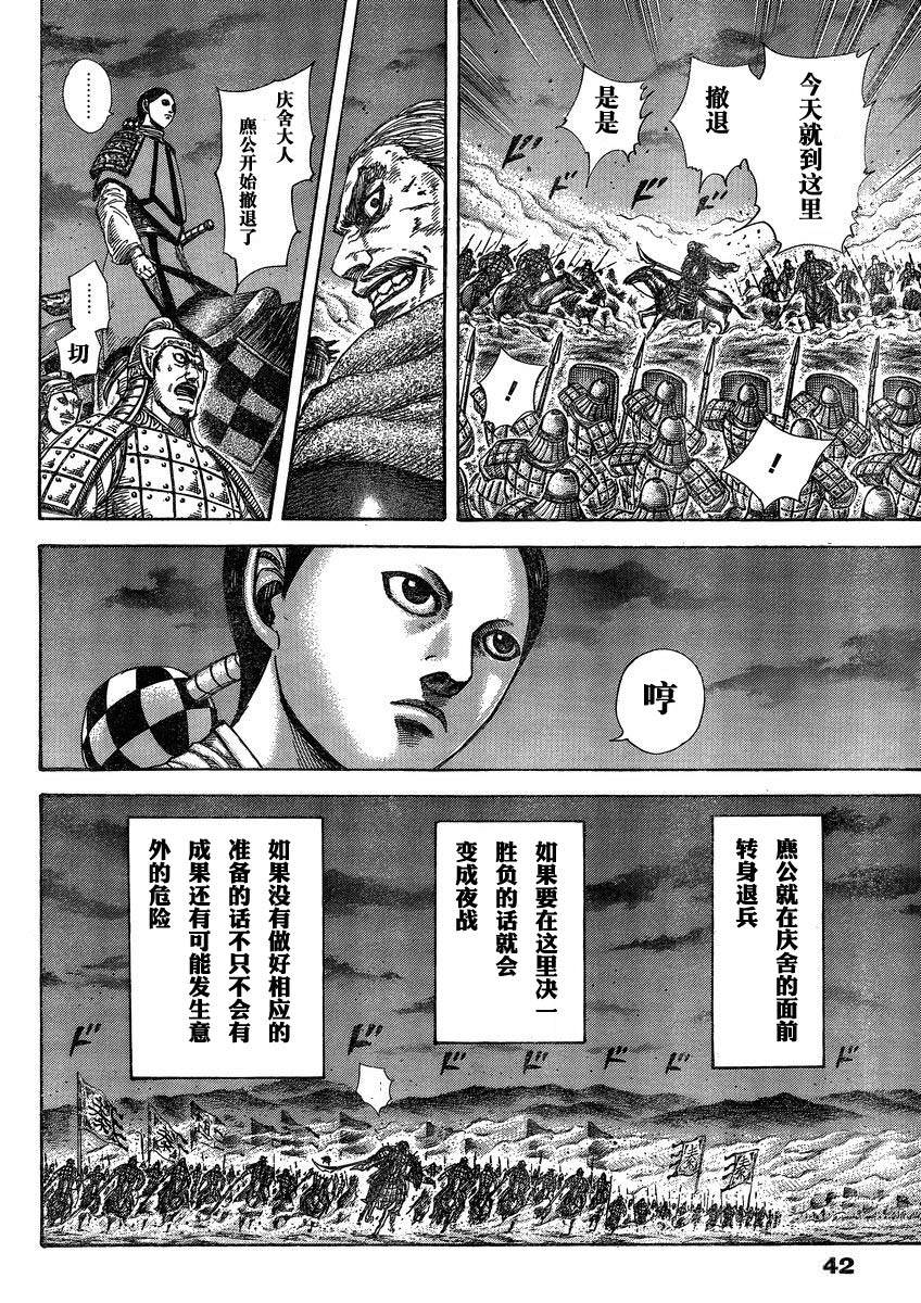 王者天下: 288話 - 第8页