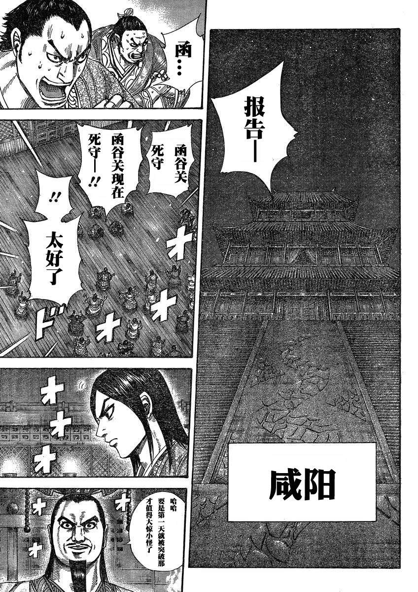 王者天下: 288話 - 第11页