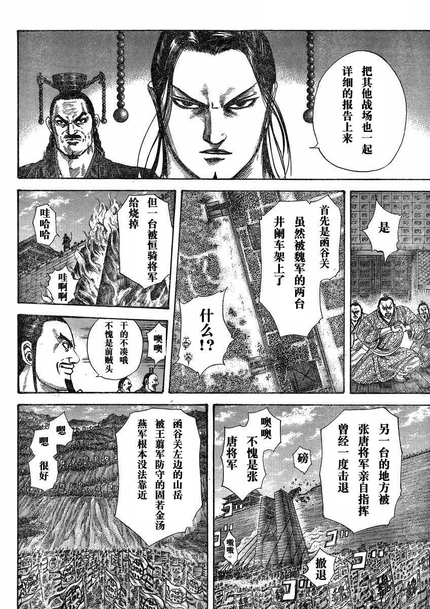 王者天下: 288話 - 第12页