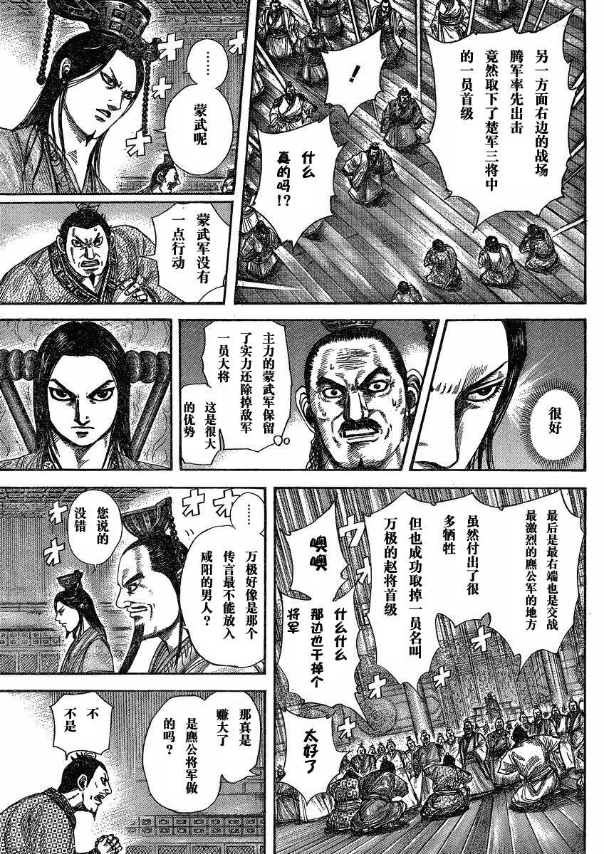 王者天下: 288話 - 第13页