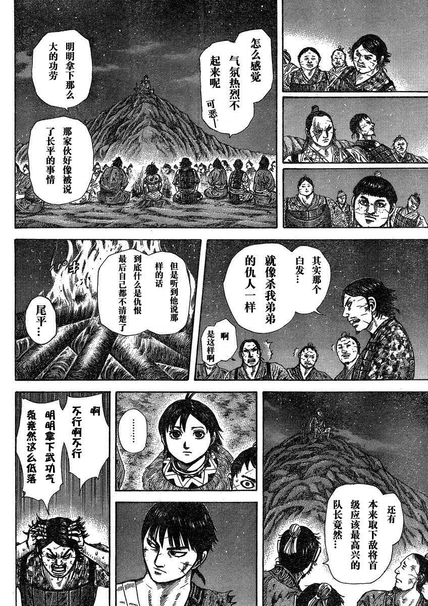 王者天下: 288話 - 第16页