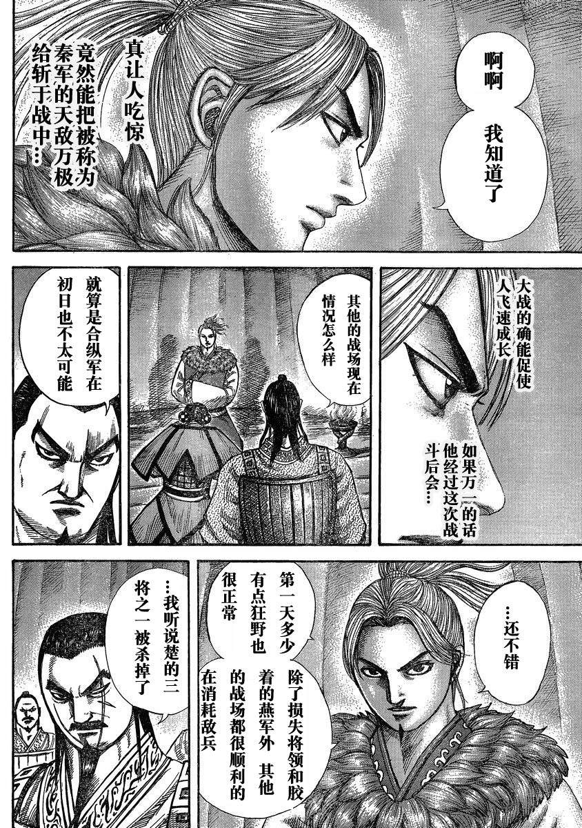 王者天下: 289話 - 第12页