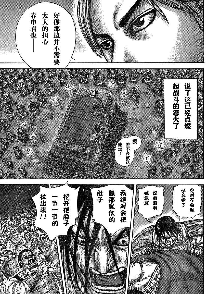 王者天下: 289話 - 第13页