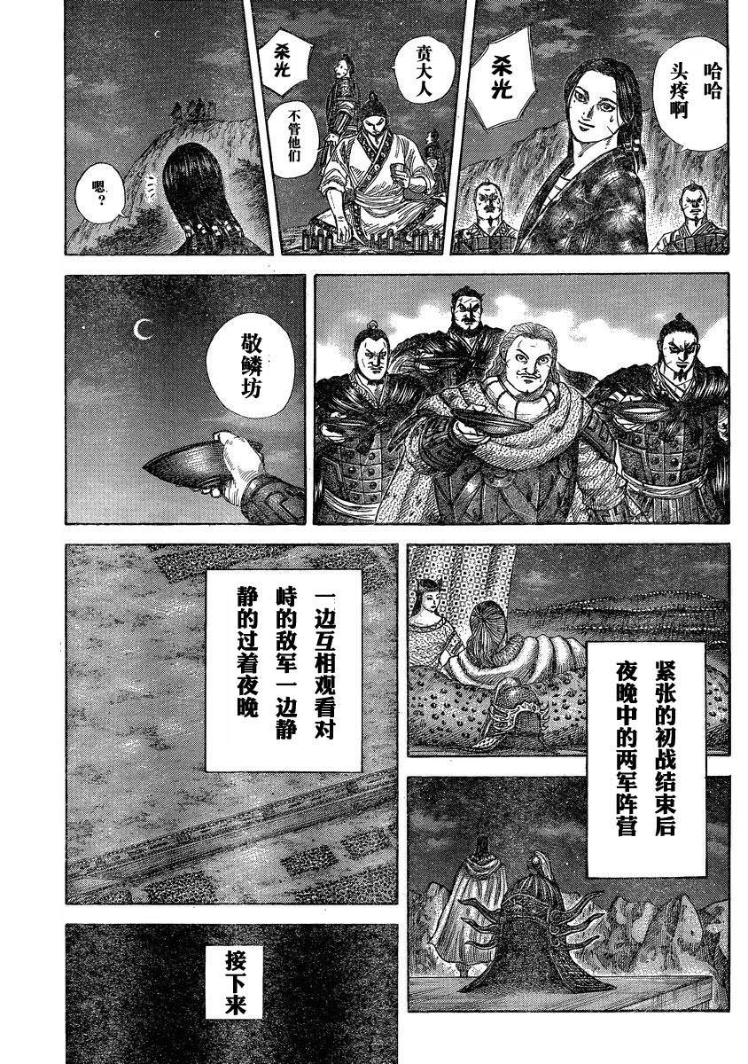 王者天下: 289話 - 第15页