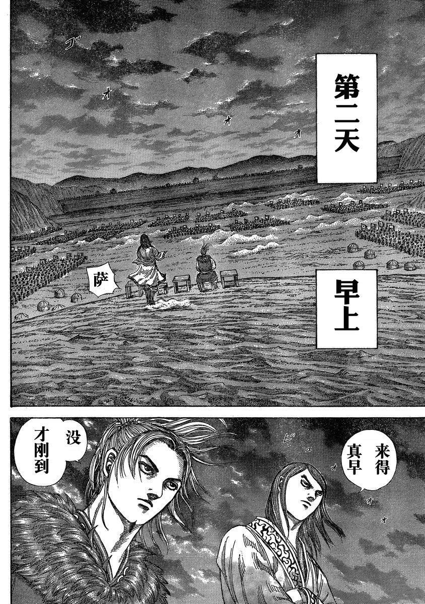 王者天下: 289話 - 第16页