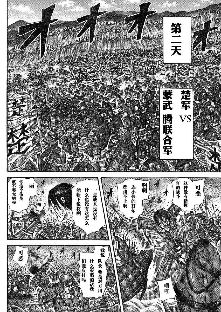 王者天下: 290話 - 第8页