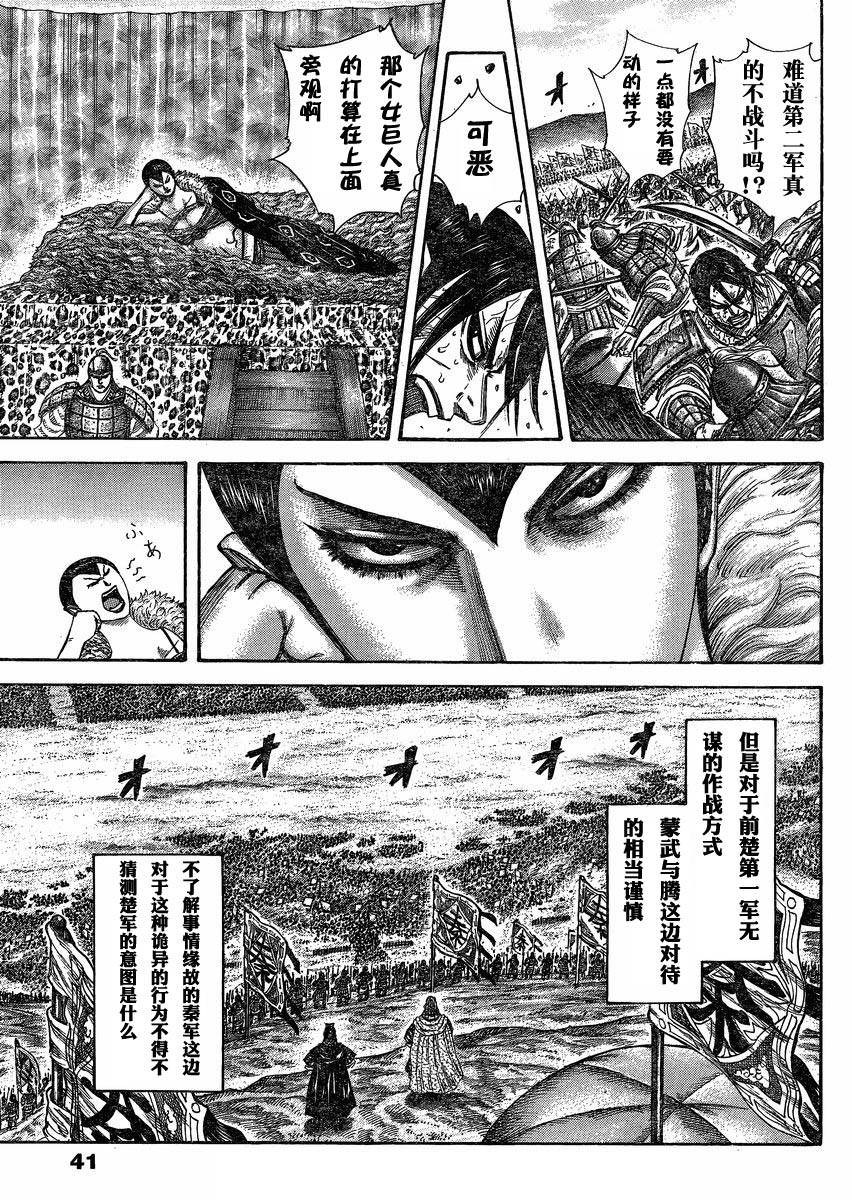 王者天下: 290話 - 第9页